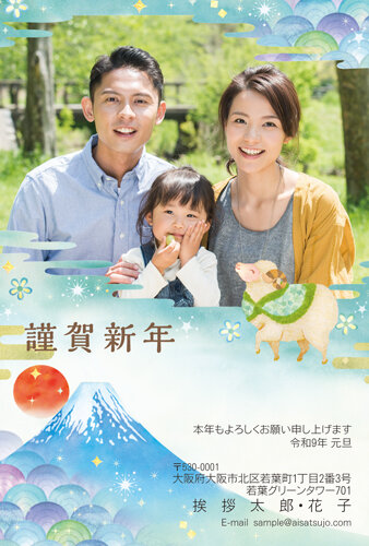 挨拶状ドットコムの2027年用年賀状デザイン「富士山と日の出を見守るひつじ（N27E005）」