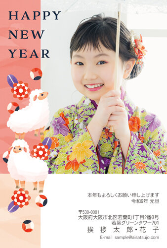 挨拶状ドットコムの2027年用年賀状デザイン「花飾りのそばに2頭で立つ、もこもこのひつじ（N27E006）」