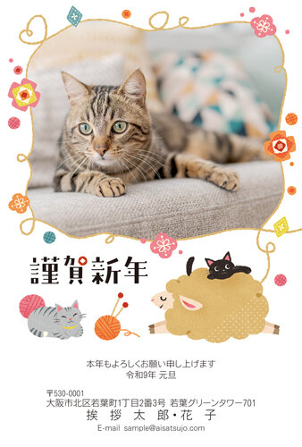挨拶状ドットコムの2027年用年賀状デザイン「ひつじの背に黒ねこが乗る謹賀新年（N27E007）」