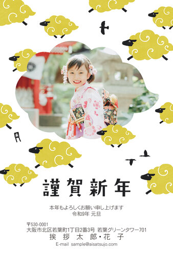 挨拶状ドットコムの2027年用年賀状デザイン「雲の形の写真枠を駆けるひつじたち（N27E011）」