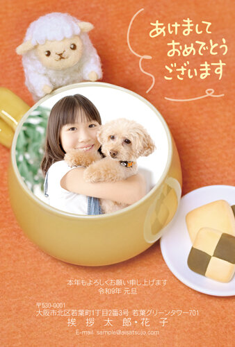 挨拶状ドットコムの2027年用年賀状デザイン「マグカップの縁にのぞくひつじとクッキー（N27E017）」