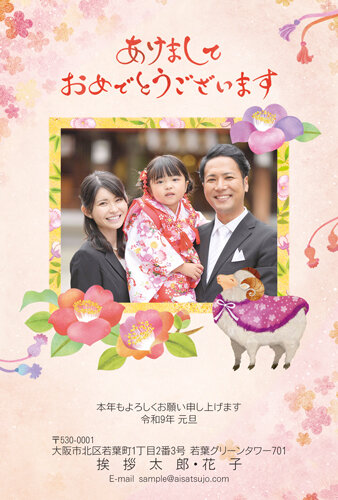 挨拶状ドットコムの2027年用年賀状デザイン「花に縁どられた写真枠とひつじの飾りもの（N27E018）」