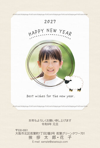 挨拶状ドットコムの2027年用年賀状デザイン「丸い写真枠にそっと寄り添うひつじ（N27E027）」