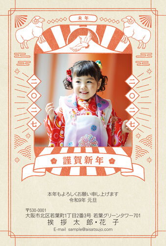 挨拶状ドットコムの2027年用年賀状デザイン「紅白の幕の上で向かい合う2頭のひつじ（N27E031）」