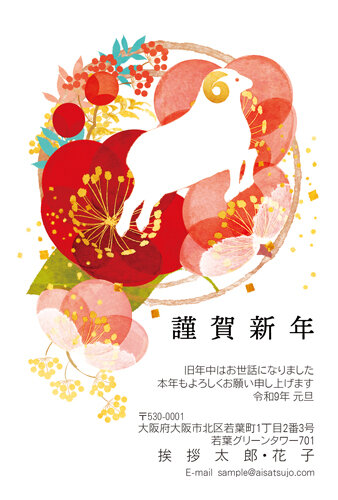 挨拶状ドットコムの2027年用年賀状デザイン「花の輪をひらりと駆けるひつじ（N27C177）」