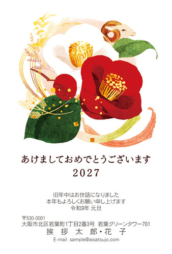 挨拶状ドットコムの2027年用年賀状デザイン「大きな赤い花の陰からのぞくひつじ（N27C181）」