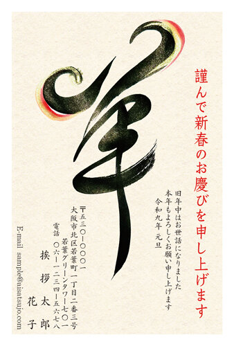 挨拶状ドットコムの2027年用年賀状デザイン「くるりと渦を巻く角のような墨の一字（N27C462）」