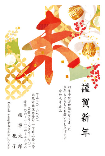 挨拶状ドットコムの2027年用年賀状デザイン「七宝柄と花を背にした「未」の筆文字（N27C465）」