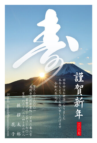 挨拶状ドットコムの2027年用年賀状デザイン「朝日がのぼる富士山と大きな寿の筆文字（N27C513）」