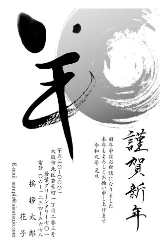 挨拶状ドットコムの2027年用年賀状デザイン「墨で大きく書いた羊の一字（N27M025）」