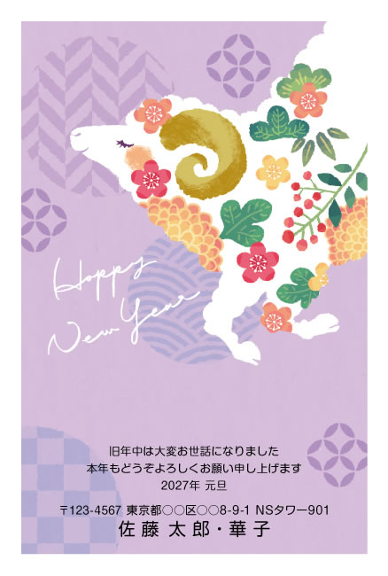 年賀状スクエアの2027年用年賀状デザイン「和の花をまとった白いひつじ（R024）」