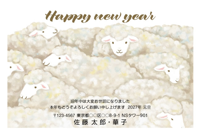 年賀状スクエアの2027年用年賀状デザイン「もこもこの毛から顔を出すひつじたち（E003）」