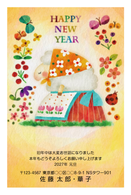 年賀状スクエアの2027年用年賀状デザイン「花畑でお辞儀をするひつじ（E006）」