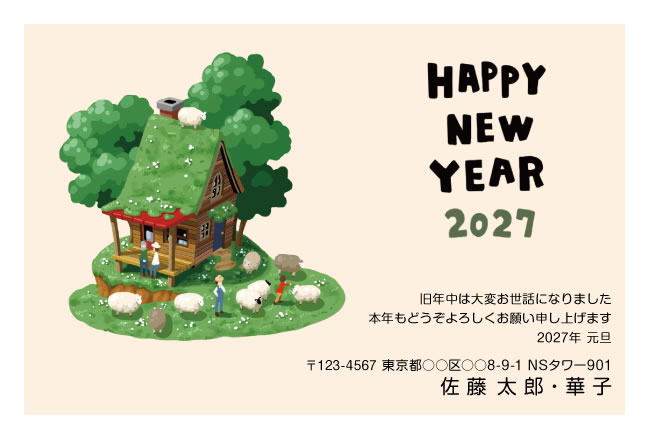 年賀状スクエアの2027年用年賀状デザイン「苔むした屋根の丘の小屋とひつじ（E009）」