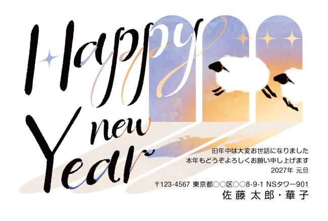 年賀状スクエアの2027年用年賀状デザイン「アーチ窓の夕空をジャンプするひつじ（E010）」