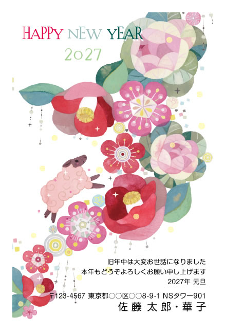 年賀状スクエアの2027年用年賀状デザイン「花のあいだを駆けるピンクのひつじ（E011）」