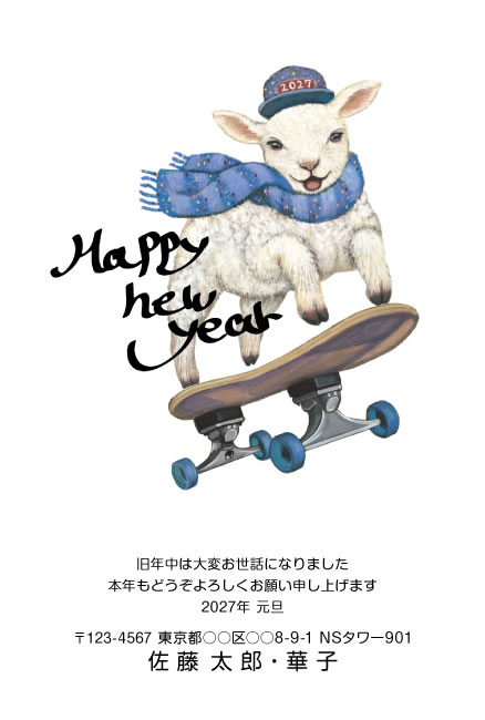 年賀状スクエアの2027年用年賀状デザイン「スケートボードで跳ねる子ひつじ（E013）」