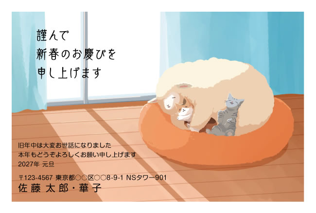 年賀状スクエアの2027年用年賀状デザイン「日だまりで猫と眠るひつじ（E015）」