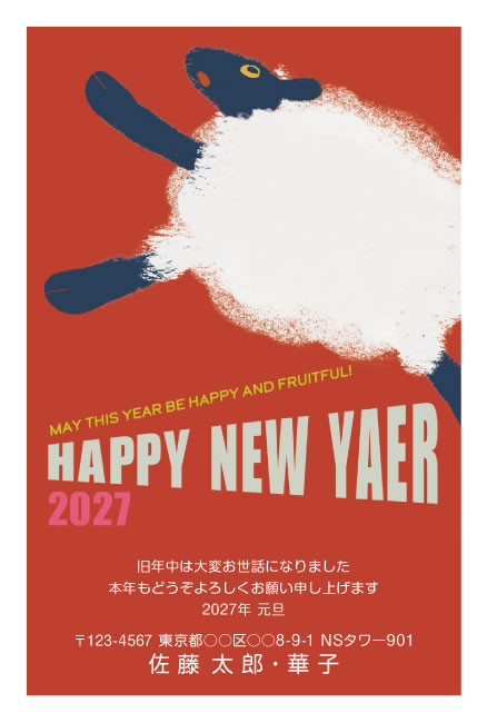 年賀状スクエアの2027年用年賀状デザイン「かすれたタッチで宙を跳ぶひつじ（E021）」