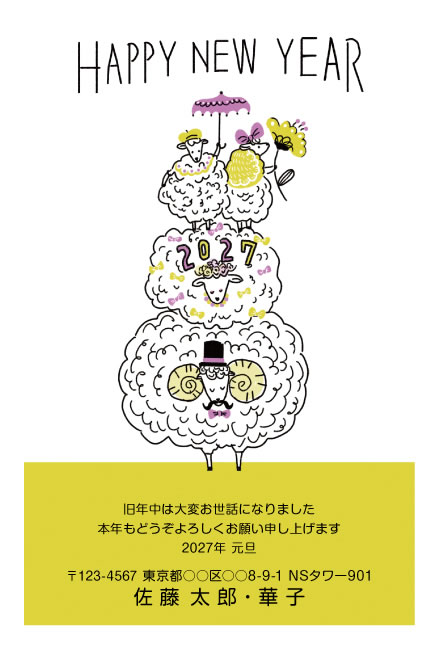 年賀状スクエアの2027年用年賀状デザイン「三段に積み重なったおしゃれなひつじたち（E025）」