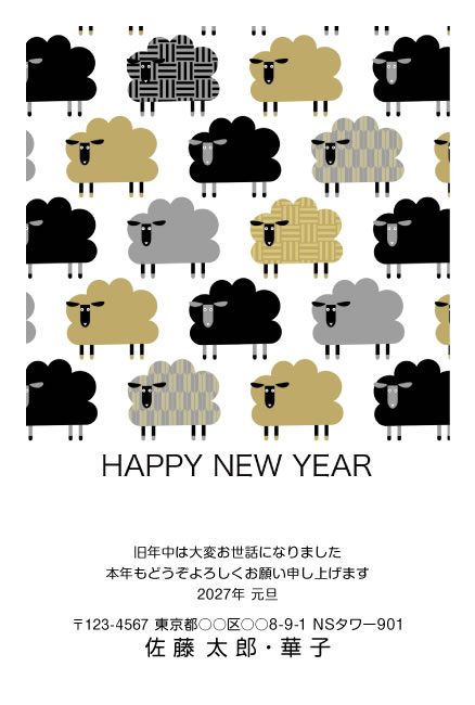 年賀状スクエアの2027年用年賀状デザイン「和柄の毛をまとって整列するひつじ（E028）」