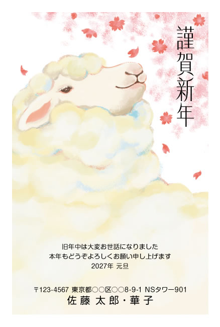 年賀状スクエアの年賀状デザイン「ピンクの花びらを見上げるひつじ（W001）」