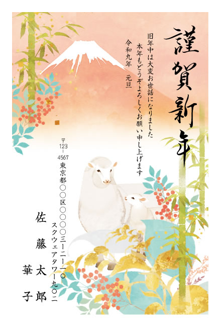 年賀状スクエアの2027年用年賀状デザイン「赤富士と竹、寄り添うひつじ・縦書き（W006）」