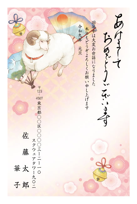 年賀状スクエアの2027年用年賀状デザイン「梅の花と扇、鈴をつけたひつじ・縦書き（W007）」