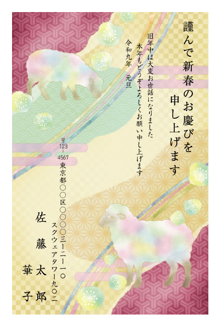 年賀状スクエアの2027年用年賀状デザイン「和柄の重ねとパステルのひつじ・縦書き（W008）」