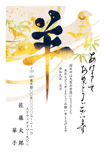 年賀状スクエアの2027年用年賀状デザイン「紺と金の筆文字「羊」・縦書き（W022）」