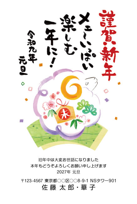 年賀状スクエアの2027年用年賀状デザイン「丸い飾りの中から顔をのぞかせるひつじ（W038）」