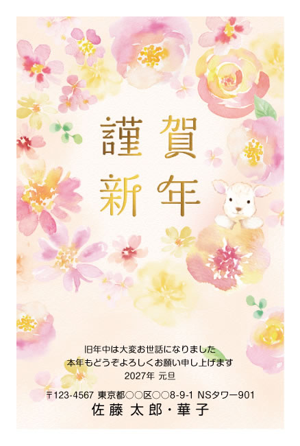 年賀状スクエアの2027年用年賀状デザイン「花に囲まれて顔をのぞかせる子ひつじ（W043）」