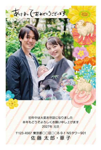年賀状スクエアの2027年用年賀状デザイン「花の上にちょこんと座るひつじたち（F114）」