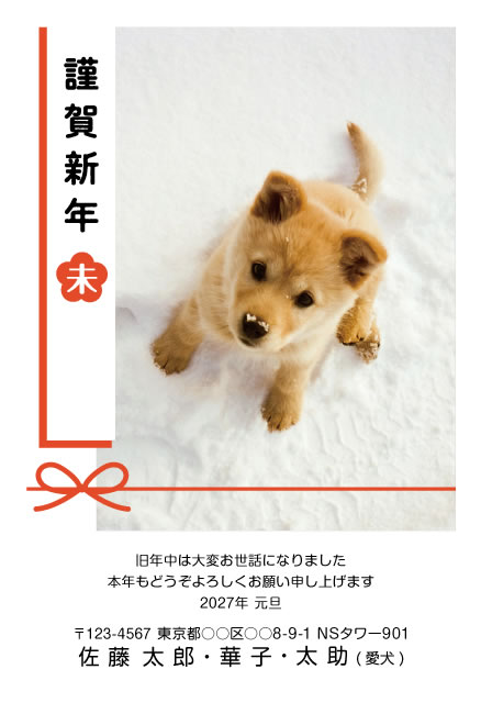 年賀状スクエアの2027年用年賀状デザイン「未の字を花形に収めた縦書きの謹賀新年（F158）」