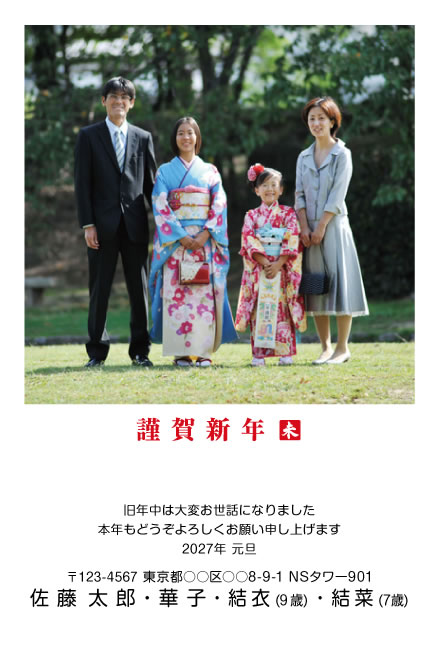 年賀状スクエアの2027年用年賀状デザイン「「未」の印を添えた謹賀新年（F172）」