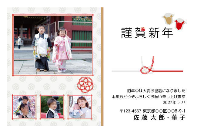 年賀状スクエアの2027年用年賀状デザイン「ひつじの顔と水引をあしらった謹賀新年（F401）」