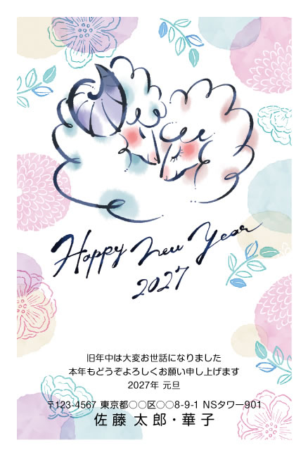 年賀状スクエアの2027年用年賀状デザイン「くるりと丸まって眠るひつじ（R075）」