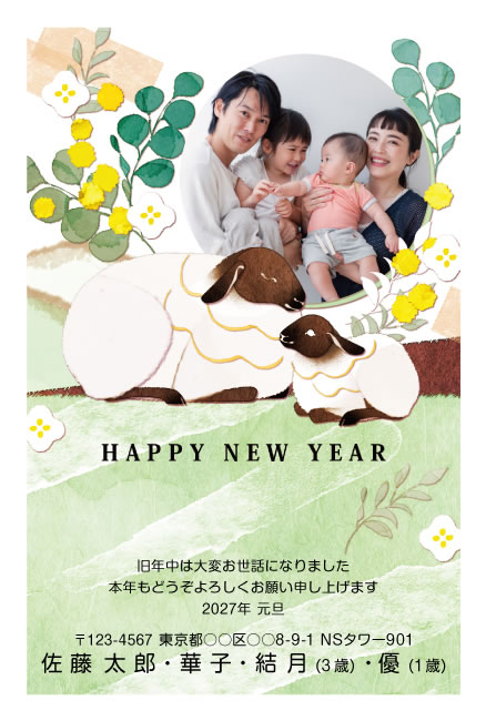 年賀状スクエアの2027年用年賀状デザイン「寄り添って寝そべる大小2頭のひつじ（F115）」
