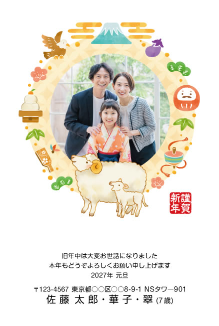 年賀状スクエアの2027年用年賀状デザイン「縁起物の輪の下に寄り添う大小2頭のひつじ（F147）」