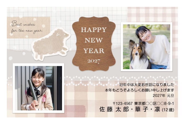 年賀状スクエアの2027年用年賀状デザイン「ギンガムチェックの紙に貼ったひつじの切り抜き（F202）」