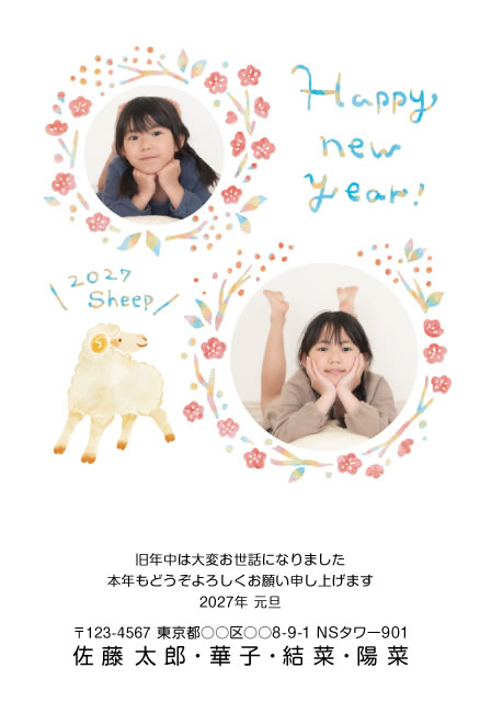 年賀状スクエアの2027年用年賀状デザイン「花の輪の丸い写真枠と、そばに立つひつじ（F255）」