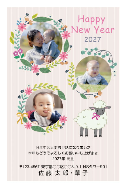 年賀状スクエアの2027年用年賀状デザイン「花の輪の写真枠と、リボンを結んだひつじ（F310）」