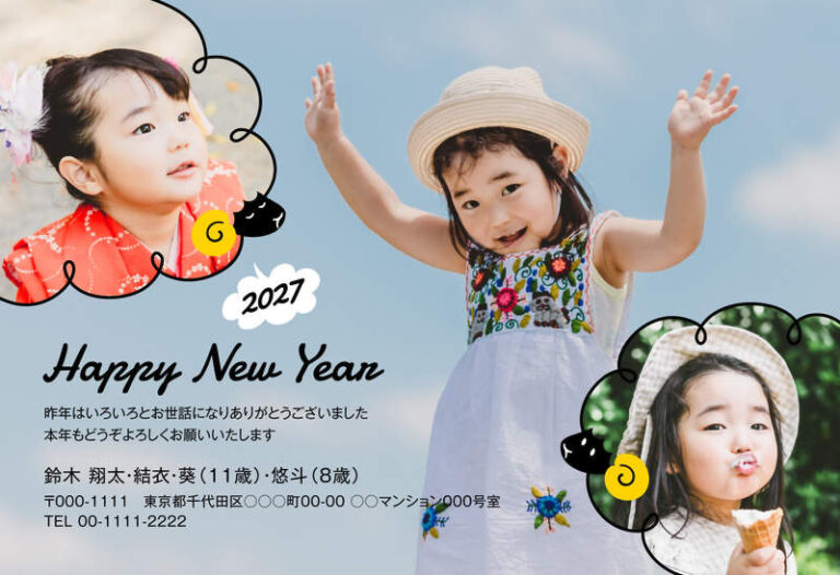 年賀家族の2027年用年賀状デザイン「空色の地に雲形の写真枠とHappy New Year（102956）」