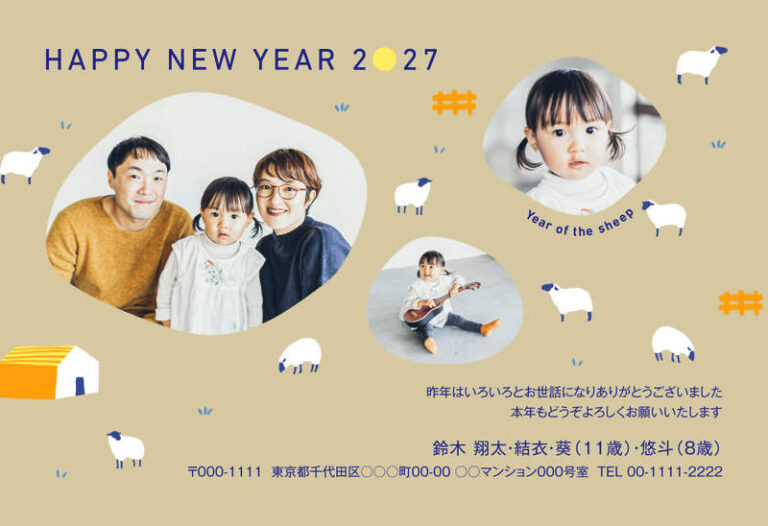 年賀家族の2027年用年賀状デザイン「ベージュの地に青いひつじと黄色い家のイラスト（103075）」