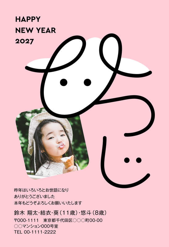 年賀家族の2027年用年賀状デザイン「ひらがなの「ひつじ」と白い羊の顔（103151）」