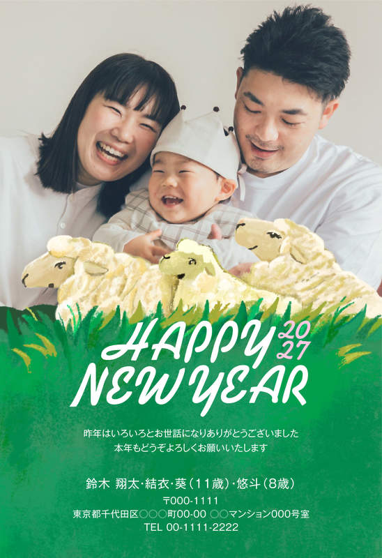 年賀家族の2027年用年賀状デザイン「緑の草原に並ぶ3匹のひつじと英字の賀詞（102874）」