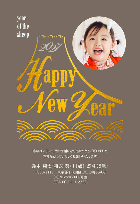年賀家族の2027年用年賀状デザイン「金の筆記体Happy New Yearと富士山の波文様（103237）」
