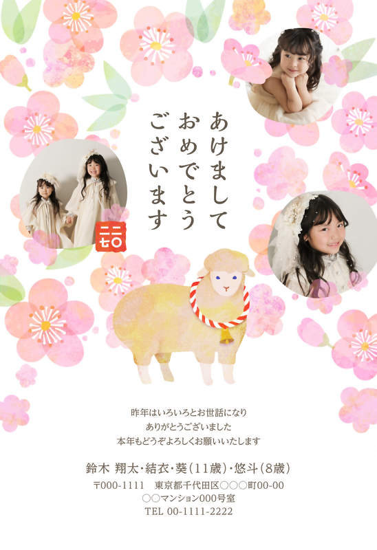 年賀家族の2027年用年賀状デザイン「ピンクの梅の花とえり巻きのひつじ（101406）」