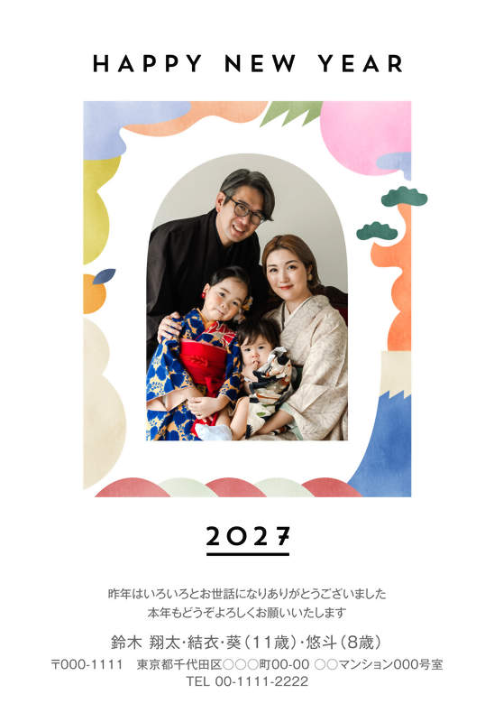年賀家族の2027年用年賀状デザイン「水彩の富士山と松に囲まれたアーチ枠の英字賀詞（101493）」