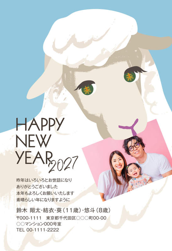 年賀家族の2027年用年賀状デザイン「水色の空に大きなひつじの顔とHAPPY NEW YEAR（102387）」